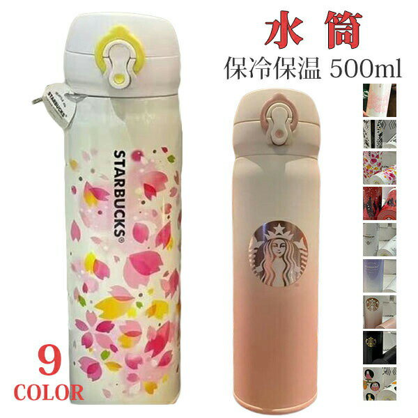 楽天市場】スタバ ステンレスボトル（大人用水筒・マグボトル｜水筒