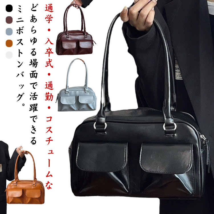ミニボストンバッグ おしゃれ レトロ 小さめ スクールバッグ 通学 通勤 ダブルポケット PUレザー ボストントート かばん トートバッグ 高校生 学生 中学生 コスプレ ハンドバッグ