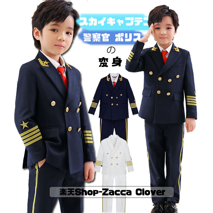 Rakuten - ハロウィン コスプレ 男の子 ポリス 警察官 警察 飛行士 キャプテン 仮装 衣装 キッズ 制服 海軍 ハロウィン仮装 コスチューム 子供