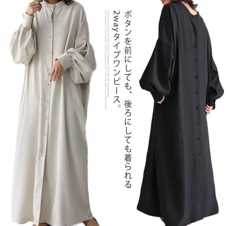 前後2WAY シャツワンピース マキシワンピース ロングシャツ ハイネック 長袖ワンピース シャツワンピ バックボタン バルーン袖 羽織り ポケット付き 前開き ドロップショルダー