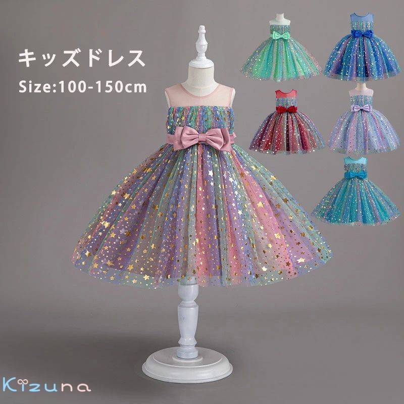 キッズ ドレス 子供 虹色チュールドレ トップス シャツ ブラウス 超目玉商品 グリーン ブルー ネイビー パープル レッド ピンク 濃い緑 イエロー 100cm 110cm 120cm 130cm 140cm 150cm