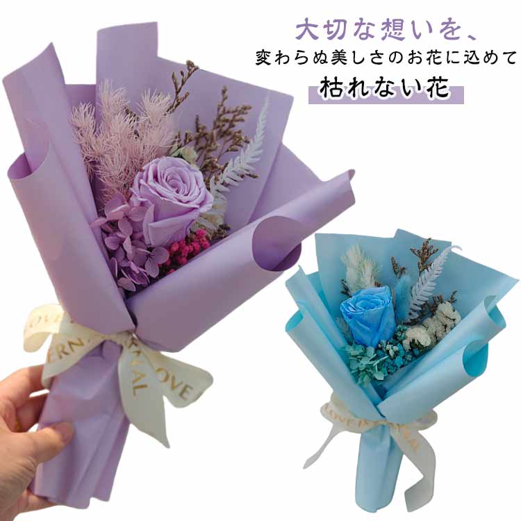 枯れない女性プリザーブドフラワー就...