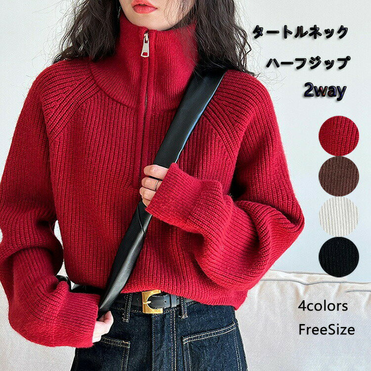 Rakuten - ニット タートルネック ハーフジップ 体型カバー タートルニット プルオーバー レディース セーター トップス ジップアップ 折り襟 長袖 タートル タ 小顔 レイヤード ハイネック