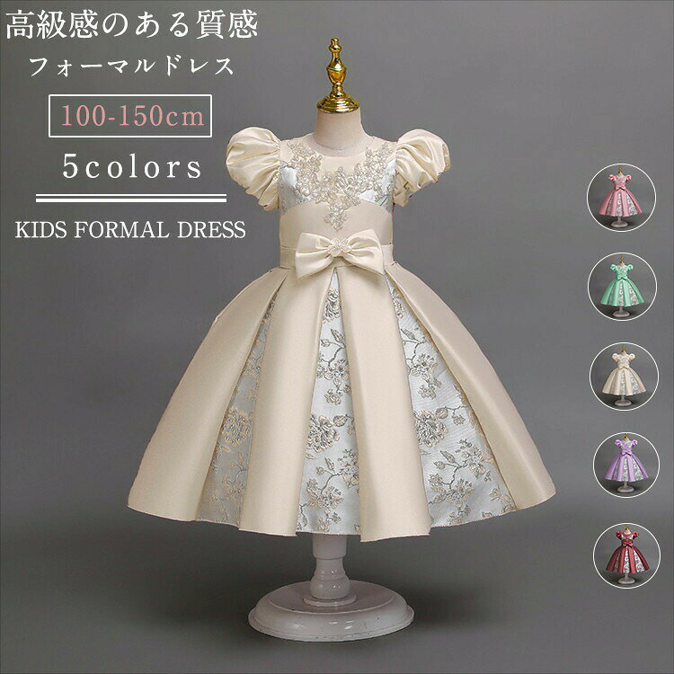 子どもドレス 古典風 ミディ丈 ワンピース 女の子 半袖 膝丈 バール飾り 蝶結び 刺? 花柄 プリンセス ドレス フォーマルドレス キッズ 発表会 結婚式 撮影 入学式 卒業式 ピアノ演奏会