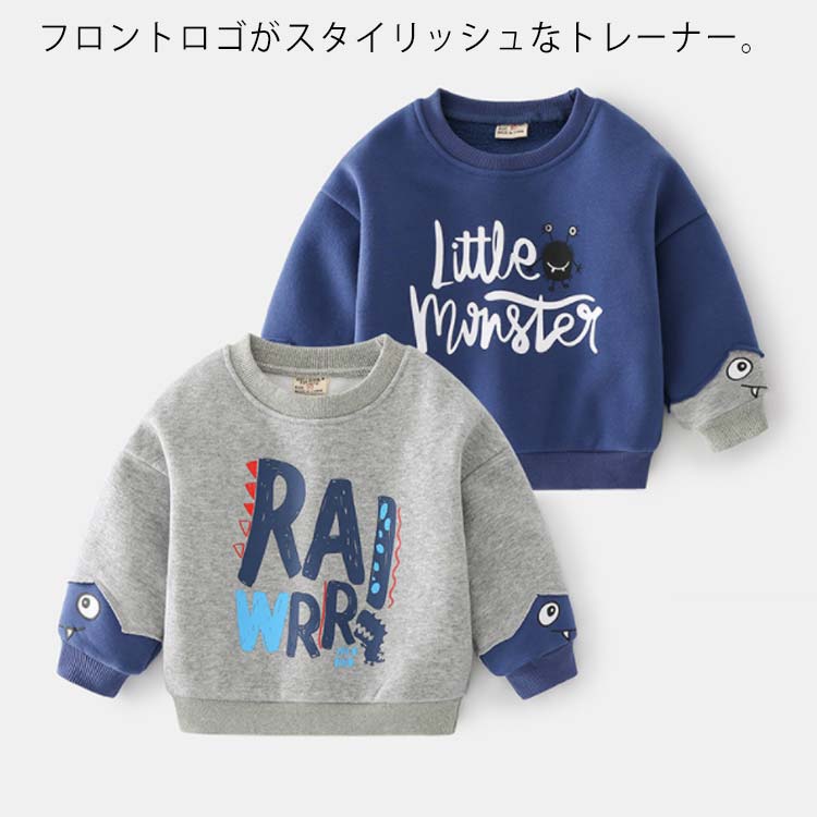 子供服 トレーナー パーカー トップス キッズ ベビー ボーイズ 男の子 オシャレ クルーネック スウェットトレーナー カジュアル スウェットトップス 春秋 プルオーバー