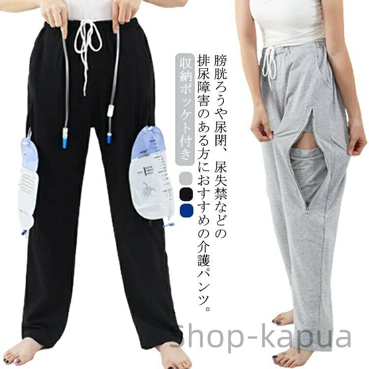 スウェットパンツ 介護ズボン 収納 介護パンツ 外出 採尿バッグ 膀胱ろう 入院 綿 ...