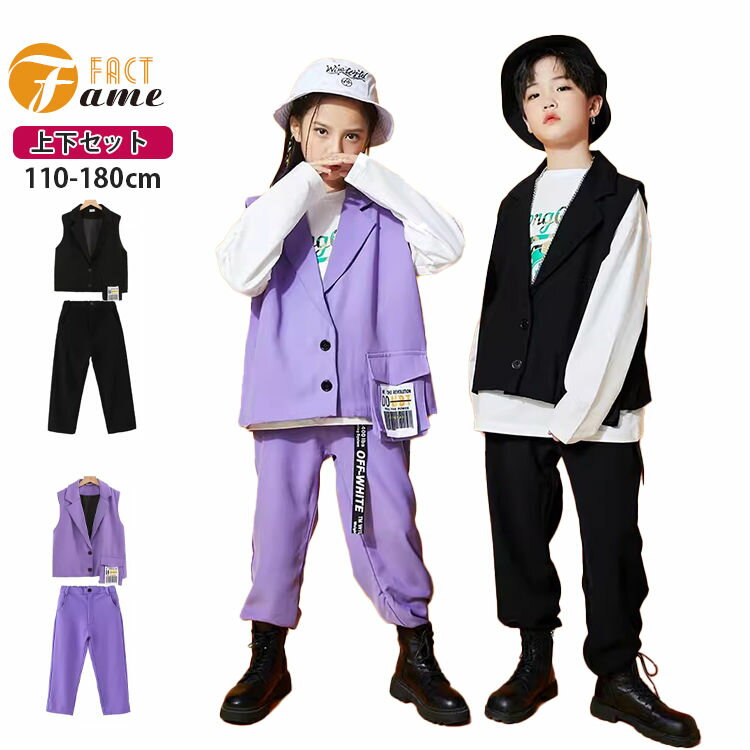 Rakuten - スーツ ヒップホップ ダンス衣装 キッズ パープル ブラック ガールズ ダンス セットアップ キッズダンス衣装 ファッション スーツ風 シャツ ロングパンツ 団 子供スーツ K-POP ベスト
