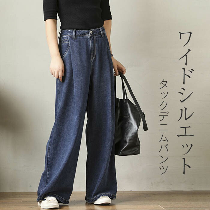Rakuten - タック デニム ワイドパンツ デニムパンツ レディース ロング マキシ パンツ 春 秋 冬 ボトムス ジーンズ タックパンツ 体型カバー ロングパンツ 着痩せ 春秋 大きいサイズ ストリート