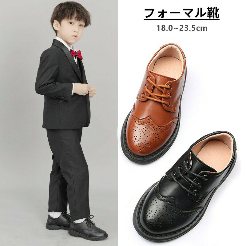 フォーマルシューズ 男の子 フォーマル靴 キッズ フォーマル 靴 子ども 子供靴 フラット 革 シューズ 男児 子供 冠婚葬祭 入学式 卒業式 結婚式 発表会 卒 入園 期限限定
