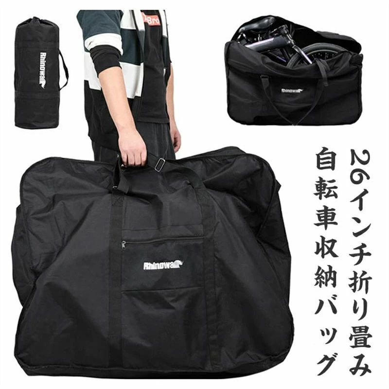 折りたたみ 専用ケース付き キャリーバッグ 輪行袋 収納バッグ ロードバイク 折り畳み自転車用 輪行バッグ 自転車