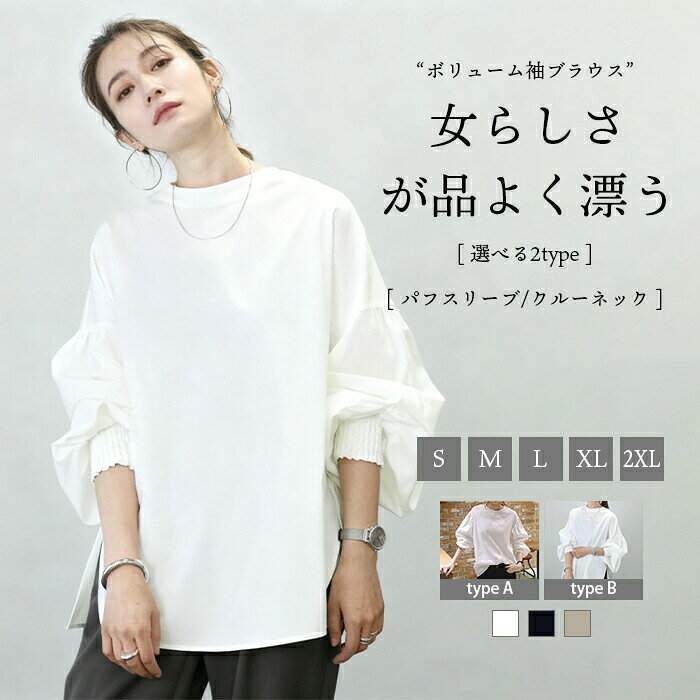 Blouses - シャツ ブラウス レディース 伸縮性あり パフスリーブ Tシャツ モックネック トップス オフィス 長袖 クルーネック レイヤード カットソー シャーリング袖 ワ OL らくちん ゆったり