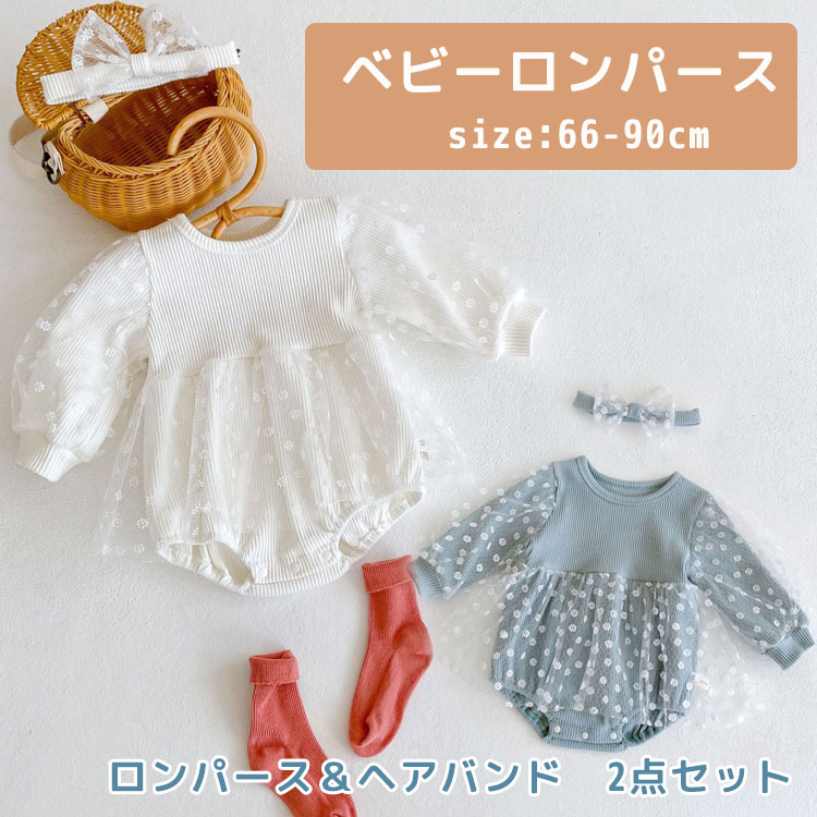Rakuten - 子供服 ロンパース ワンピース 女の子 チュール付き ベビー服 ヘアバンド＋ロンパース 2点セット 赤ちゃん 春秋 夏 重ね着 ドレス キッズ 誕生日プレゼント 出産祝い お出かけ 子ども
