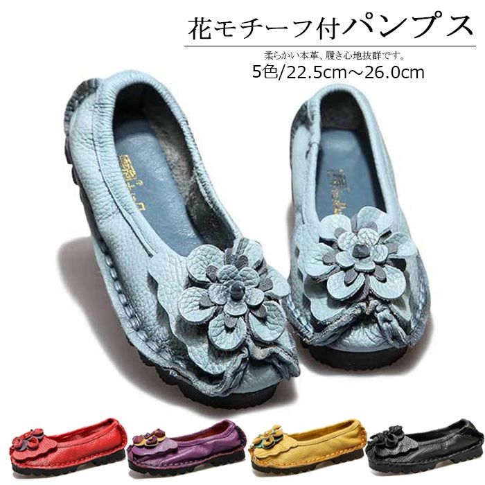 Rakuten - おしゃれ 花飾りパンプス 婦人靴 レディースコンフォートシューズ ぺたんこ 花モチーフ付 可愛い 柔らかい 痛くない 歩きやすい