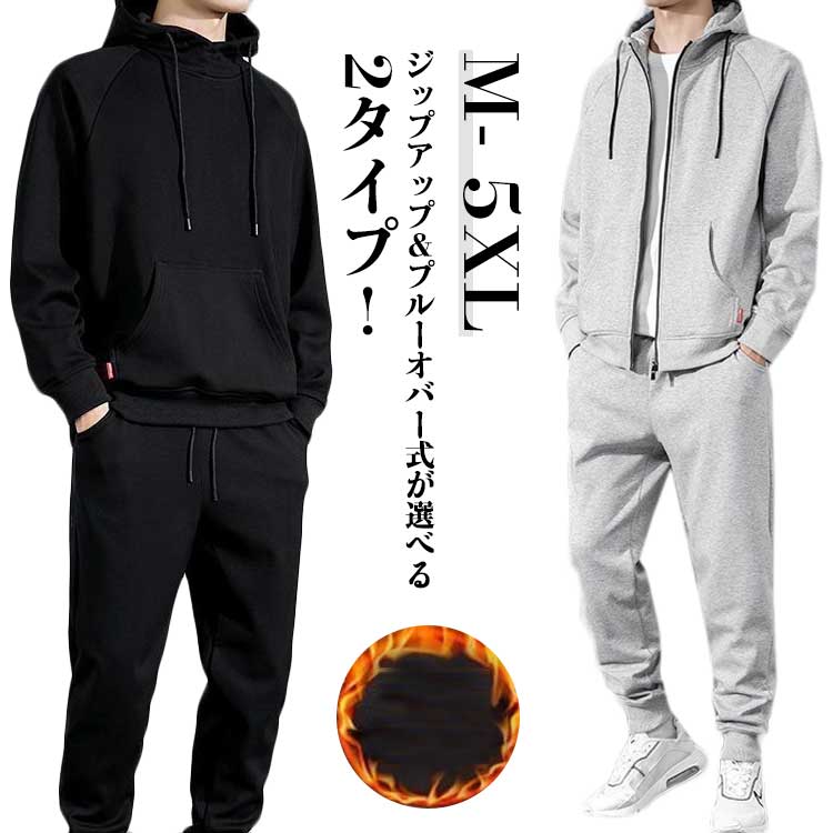 ジップアップ&プルーオバー式が選べる2タイプ!どんなスポーツシーンでも気軽に対応できるトレーニングウェアです。運動時に着ることができるだけでなく、普段にも着るのもいいです。ポリエステル素材で柔らか速乾性に優れいつでも体をドライキープ、肌触りが良いので部屋着としても!セットアップで着るのはもちろん!それぞれ単体での着回しやすさも魅力です。機能性もデザイン性もあり、シーンに合わせて活用できるアイテム。部屋着、運動着、カジュアルウエアなどに使えます。 サイズM(体重40-50kg) L(体重50-57.5kg) XL(体重57.5-65kg) 2XL(体重65-75kg) 3XL(体重75-85kg) 4XL(体重85-95kg) 5XL(体重95-105kg)サイズについての説明サイズ:写真通り※サイズは平置き実寸になります。 サイズ表の実寸法は商品によって1-3cm程度の誤差がある場合がございます。素材ポリエステル色タイプ1グレー2点セット タイプ1ブラック2点セット タイプ2グレー2点セット タイプ2ブラック2点セット備考サイズ詳細等の測り方はスタッフ間で統一、徹底はしておりますが、実寸は商品によって若干の誤差(1cm〜3cm )がある場合がございますので、予めご了承ください。商品の色は、撮影時の光や、お客様のモニターの色具合などにより、実際の商品と異なる場合がございます。あらかじめ、ご了承ください。▼色味の強い製品によっては他の衣類などに色移りする場合もございますので、速やかに(脱水、乾燥等)するようにお願いいたします。▼▼生地の特性上、やや匂いが強く感じられるものもございます。数日のご使用や陰干しなどで気になる匂いはほとんど感じられなくなります。裏起毛 フード付き 上下セット メンズ スーツ セットアップ スーツ 通販 タイプ1グレー2点セット タイプ1ブラック2点セット タイプ2グレー2点セット タイプ2ブラック2点セット M(体重40-50kg) L(体重50-57.5kg) XL(体重57.5-65kg) 2XL(体重65-75kg) 3XL(体重75-85kg) 4XL(体重85-95kg) 5XL(体重95-105kg)