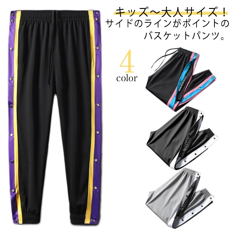 バスケットボールパンツ サイドボタン 長ズボン バスパン バスケットパンツ ジュニ...