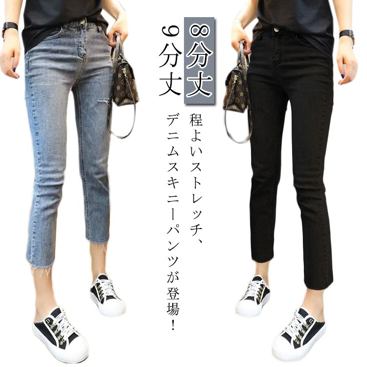 Rakuten - スキニーパンツ レディース デニムパンツ ストレッチ ジーンズ カジュアル おしゃれ ダメージ 8分丈 9分丈 春夏 秋 ジーパン ボトムス 美脚 デニム シンプ 無地 脚長効果 大きいサイズ