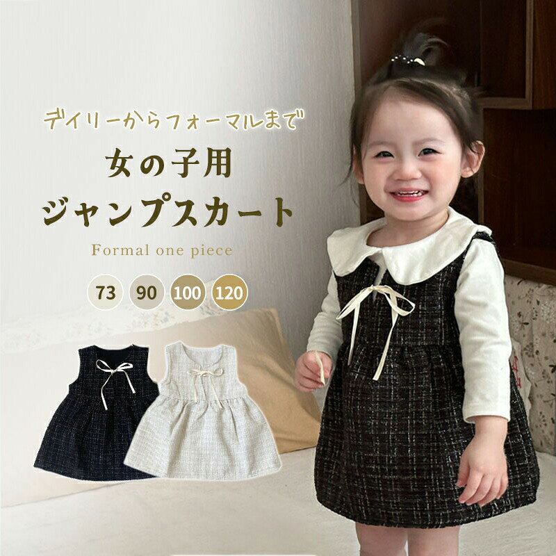 商品説明商品紹介このベビー ワンピースは、女の子の特別な日を華やかに彩る一着です。柔らかな素材で赤ちゃんの肌にも優しく、動きやすさも考慮されています。73cmから120cmまでのサイズ展開で、成長に合わせて選べます。お誕生日や七五三のお祝い、ギフトとしても最適で、おしゃれでかわいい印象を与えます。お出かけやパーティーにもおすすめの一着です。生産国中国注意事項入園式 七五三 ワンピース 女の子 ス ベビー ベビー服 ファッション ワンピース 続々登場 オフホワイト ブラック 73cm 90cm 100cm 120cm
