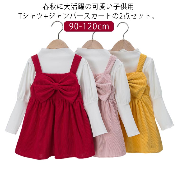 リボン付き Tシャツ ジャンパースカート 女の子 ガールズ 2点セット コーデュロイ ...