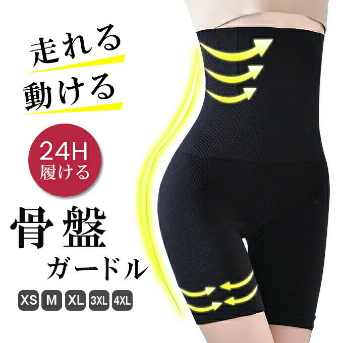 商品詳細サイズ詳細(平置きで測ります)SIZE総丈(cm)ウエスト周り(cm)ヒップ周り(cm)XS-S2654-7660M-L2756-8062XL2858-84642XL2960-88663XL3062-9268素材スパンデックス・コットン透け感なし生地の厚さ薄い裏地なし伸縮性ありコメント毎日履く事が可能な引き締めガードル美ボディのプロが糸から厳選履き心地にこだわった骨盤ガードル締め付けが苦手なひとでも安心毎日の生活に取り入れるだけ瞬間、着やせたるみを引き上げしっかりキープ産後のゆるみがちな骨盤をサポート※モニター環境により多少色合いが異なりますので、予めご了承くださいませ引き締めガードル レディース ぽっこり インナー 下着 ナイトウエア 特集 ベージュ ブラック XS-S M-L XL-XXL 3XL 4XL