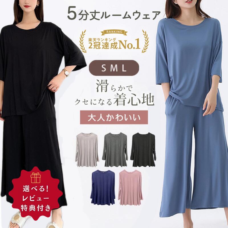 Rakuten - ルームウェア 上下セット レディース 5分丈 涼しい 春 夏 秋 ワイドパンツ リラックス カジュアル 部屋着 パジャマ セットアップ 体型カバー 大人可愛い ウエストゴム ゆったり M S 快適