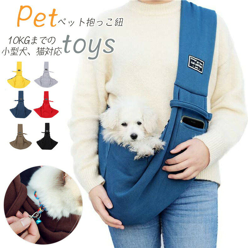 商品名ペット用品商品コメント【優しい100%コットン生地】ペットスリングは100%コットンで作られて、柔らかくて丈夫です。ワンちゃんが入れた時の居心地と安定感も抜群です。コットンなので、通気性が良くて、変な匂いもなくて、愛犬や愛猫がすぐ気に入ります。ペットの毛もスリングの上で付きにくく、いつも清潔に使え、ペットの健康を守ります。丸洗い可能で、汚れてもらくらくとお手入れできます。【幅広ベルトが肩の負担を軽減】ペットスリングのベルト幅は12cmで幅広く肩への負担を軽減し、愛猫と愛犬を楽に抱っこをすることができます。伸縮性のないコットン素材で、たっぷりと深さがあり、軽くて丈夫です。体に密着できるスリングにワンちゃんも安心します。【便利なポケット】猫スリングの前にポケットがつき、スマホやワンちゃんのおやつなどを収納できます。猫や犬と一緒のお出かけや買い物、家事、旅行などの時、ペットスリングがあればとっても便利です!商品説明に記載のサイズをご確認の上購入下さい。初めは徐々に慣れさせてください素材:綿・中メッシュナイロン幅55cmx奥行21cmx長さ75cm本体重量:0.35kg。体長(首からおしりまで)50センチ以内、体重10kgまでの猫、子猫、子犬、小型犬、うさぎ、様々な小型ペットに適用。Made in China商品のお色は、照明の関係で実物と多少の違いが生じることがございます。ご了承ください。本製品は生産過程におきまして、生地を織る際の糸の継ぎ目や多少のほつれが生じることがありますが、予めご了承ください。商品によって出柄が異なる場合がございますが、商品の品質上避けられない現象です。予めご了承ください。ペットスリング ペット 抱っこひも 犬 犬用品 キャリーバッグ カート スリング 豊富な品揃え カーキ ネイビー コーヒー グレー