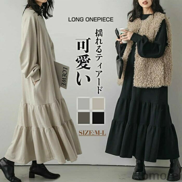 ワンピース ティアード 秋 ティアードワンピース ぽわん袖 パーカーワンピ 秋冬 きれいめ ロングワンピース 長袖 レディース