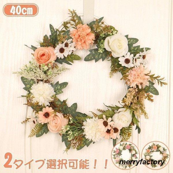 ウェルカム リース 花 玄関 ドア 屋外 プレゼント ギフト フラワーリース 壁掛け インテリア かわいい お花 誕生日 引っ越し 新築 祝い おしゃれ 女性 贈り物