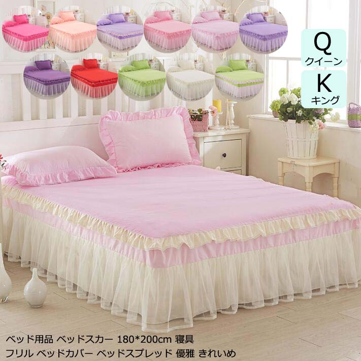 Rakuten - ベッド用品 マットレスカバー 新生活 寝具セット 180*200cm クイーン キング ベッドスカート 枕カバー*2 3点セット レース 可愛い ベッドスプレッド 姫系 ベ ベッドシーツ ベッドカバー