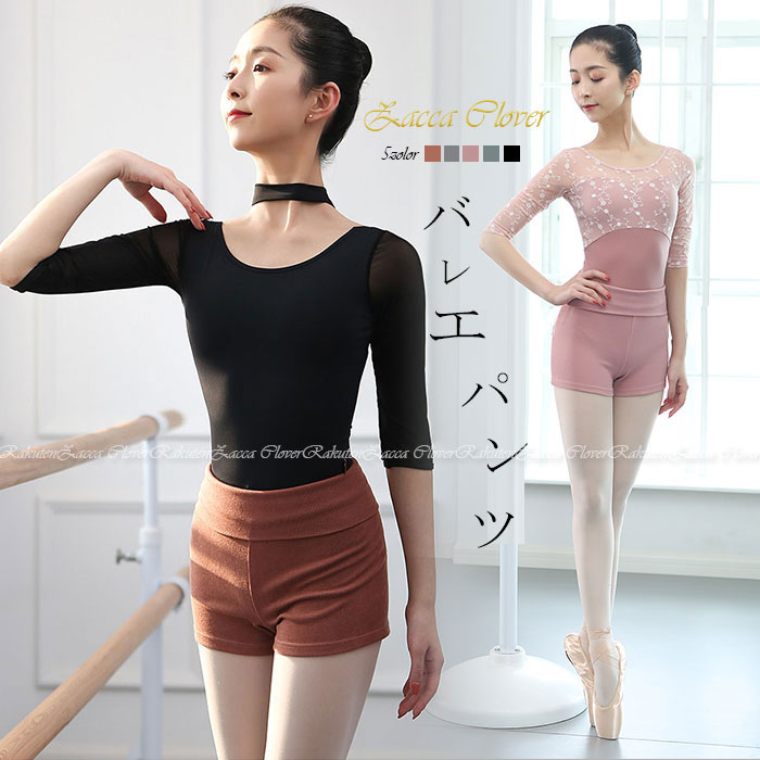 バレエ ニットパンツ 大人用 ショートパンツ 大人 ニット ウォームアップ レッスン 練習 冷え対策 バレエ用品 動きやすい伸縮生地 ウエスト部分で折り返して ウェア ヨガ レディース