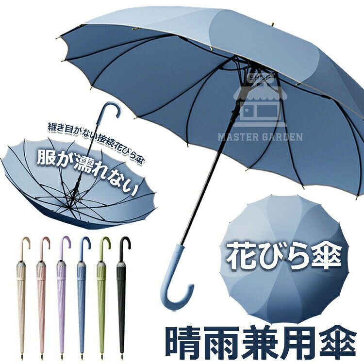 Rakuten - 傘 雨傘 レディース 長傘 16本骨 桜骨 シームレス かさ 長雨傘 晴雨兼用 女性 大きめ 軽量 かわいい日傘用 おしゃれ きれいめ 上品 和風 無地 直 ジャンプ式 丈夫超撥水 シンプル