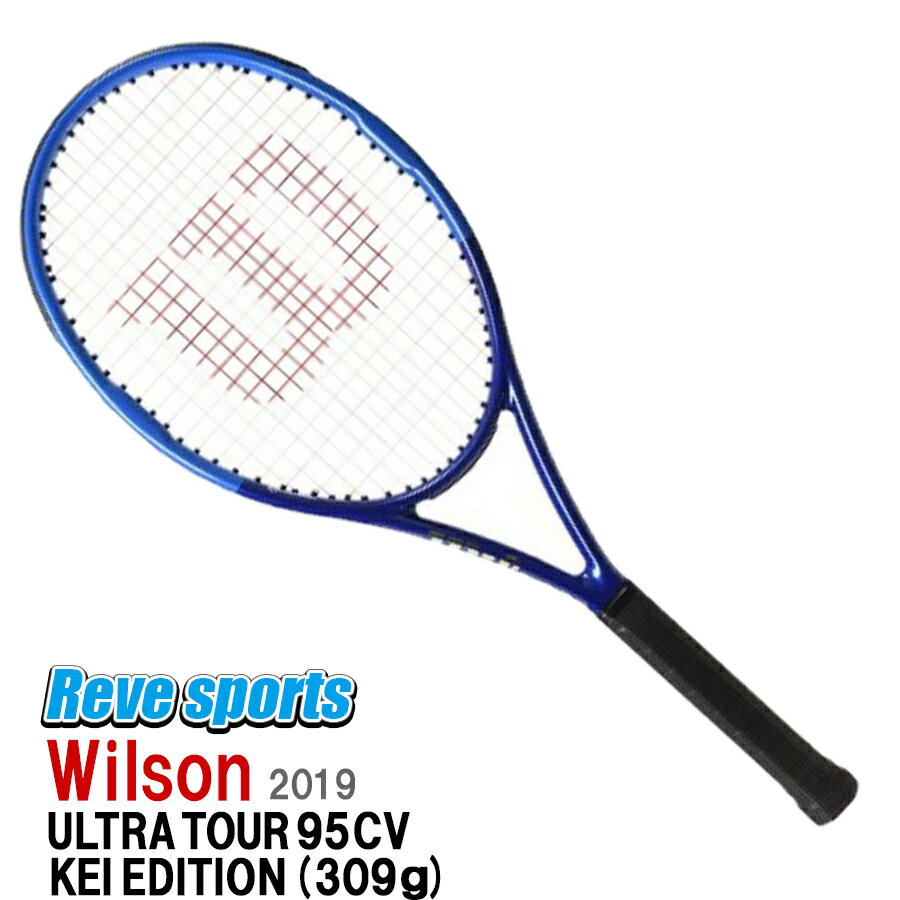 [国内正規品]「希少 激レア」Wilson(ウィルソン) ULTRA TOUR 95CV KEI EDITION (ウルトラ ツアー 95CV ケイエディション) 309g WR036211 硬式テニ