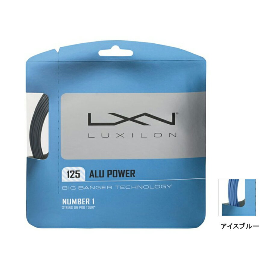 LUXILON(ルキシロン) ALU POWER (アルパワー) 1.25／1.30mm ポリエステル モノ 硬式テニス ストリング ガット 12.2Mパッケージ