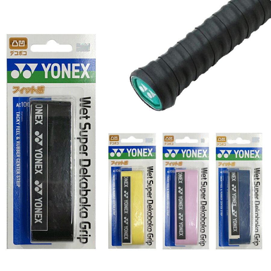 YONEX(ヨネックス) ウェットスーパーデコボコグリップ ウェットタイプ 1本入 AC104 テニス オーバーグリップテープ r