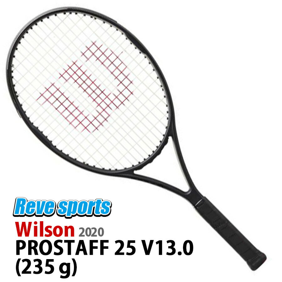 国内正規品 Wilson(ウィルソン) PRO STAFF 25 V13.0 (プロスタッフ 25 V13.0) 235g WR050310 硬式テニスジュニアラケット ガット張上済 2020年モデル