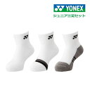 YONEX(ヨネックス) ジュニア アンクルソックス 19234JY 三足組 靴下 テニス ソックス JSKS r