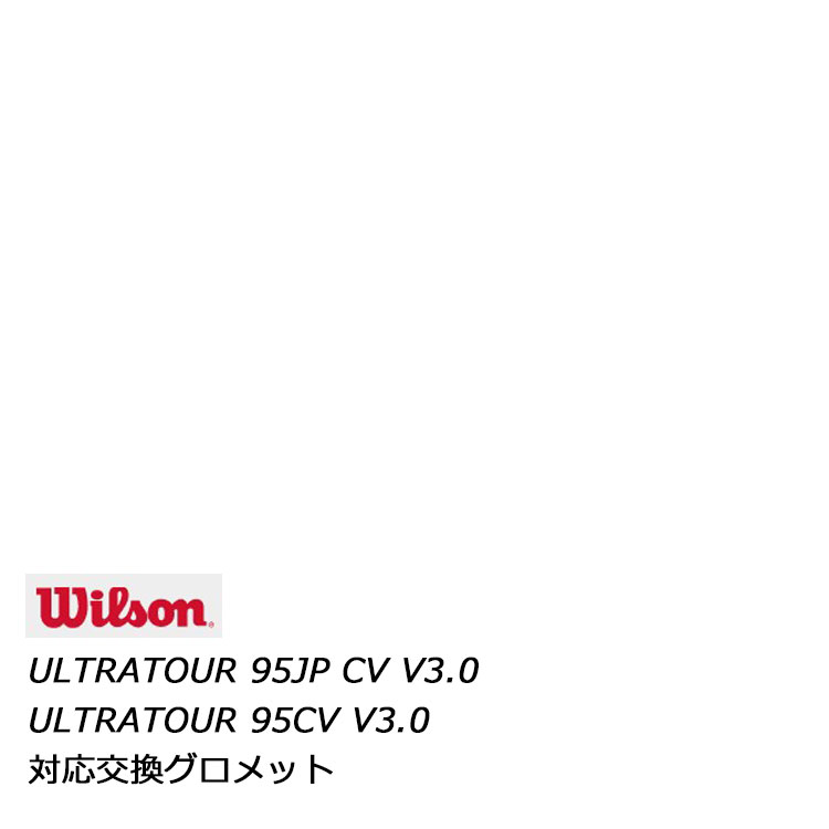 Wilson(ウィルソン) 交換用グロメット 2020年モデル ULTRA TOUR 95JPCV/95CV V3.0 ( ウルトラツアー95JPCV/95CV V3.0 ) 用 WRG038400 ※ 画像は商品イメージです r