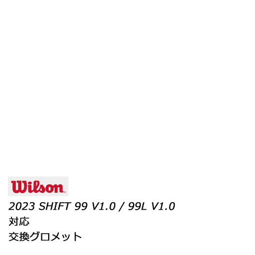 Wilson(ウィルソン) 交換用グロメット 2023年モデル SHIFT 99 V1.0 / 99L V1.0 ( シフト 99 V1.0 / 99L V1.0 ) 用 WR8442301001 ※ 画像は商品イメージです r Wilson(ウィルソン) 交換用グロメット 2023年モデル SHIFT 99 V1.0 / 99L V1.0 ( シフト 99 V1.0 / 99L V1.0 ) 用 WR8442301001 ※ 画像は商品イメージです r