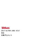 Wilson(ウィルソン) 交換用グロメット 2017年モデル ULTRA 100L V2.0 ( ULTRA 100L V2.0 ) 用 WRG737400 ...