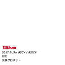 Wilson(ウィルソン) 交換用グロメット 2017年モデル BURN 95CV / 95JCV ( バーン 95CV / 95JCV ) 用 WRG7341...