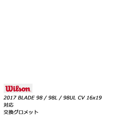 Wilson(ウィルソン) 交換用グロメット 2017年 BLADE 98 / 98L / 98UL CV 16x19 V6.0 ( ブレード 98 / 98L / 98UL CV 16x19 V6.0 ) 用 WRG733500 ※ 画像は商品イメージです r Wilson(ウィルソン) 交換用グロメット 2017年 BLADE 98 / 98L / 98UL CV 16x19 V6.0 ( ブレード 98 / 98L / 98UL CV 16x19 V6.0 ) 用 WRG733500 ※ 画像は商品イメージです r