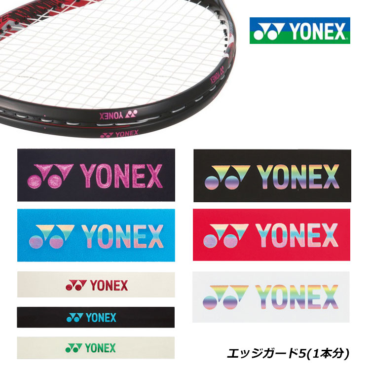 YONEX(ヨネックス) エッジガード 1本分 AC158-1P ソフトテニス テニス r-【レーヴスポーツ】