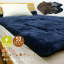 敷きパッド セミダブル あったか 静電気防止繊維使用 ボリューム ベッドパッド 120×205cm フランネル 布団のような 敷パッド 敷き毛布 暖かい ベッド...