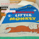 お昼寝ケット タオルケット おさるのジョージ 85×115cm 綿100% ブランケット 夏掛け 肌掛け おひるねケット お昼寝タオルケット ベビーケット タオ...