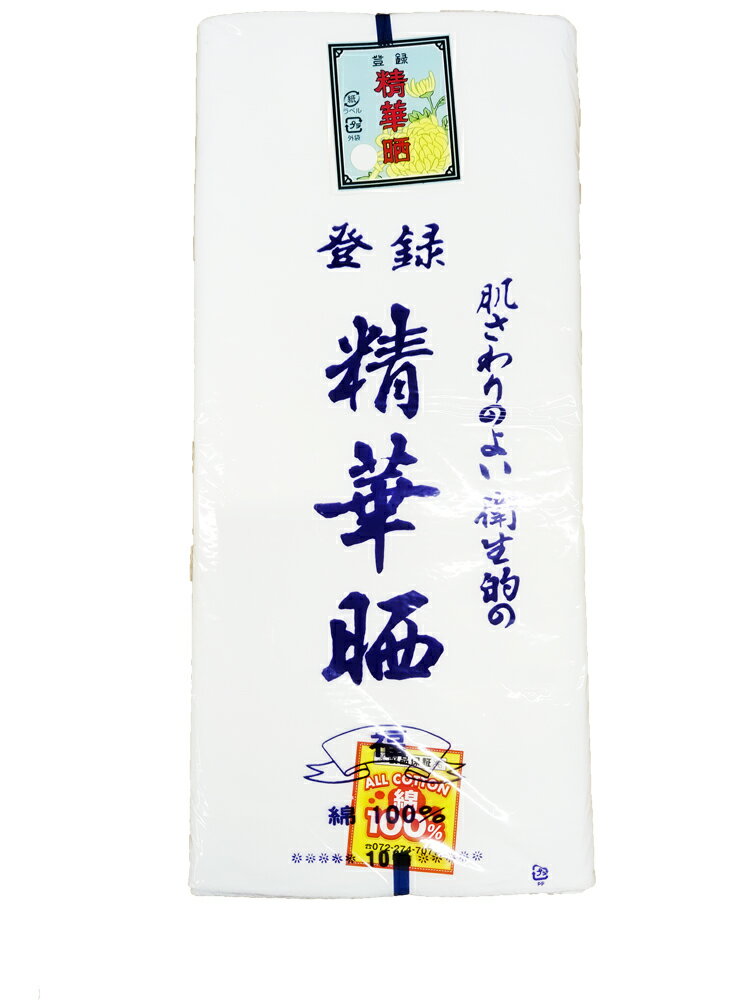 さらし 綿100% 10m 日本製 サラシ 晒し 晒 生地 手ぬぐい 布巾 タオル 布おむつ お祭り 御神輿 みこし 手芸 腹帯 腰痛 越布下着 腹巻 補正 送料無料