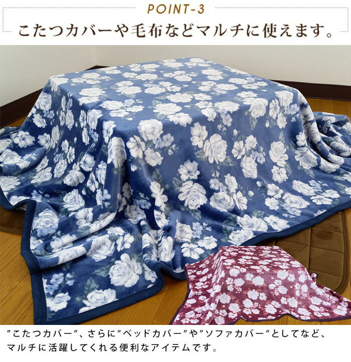 こたつ中掛け毛布 厚手 大判長方形 【205×245cm】花柄ニューマイヤー毛布生地でボリュームたっぷり マルチカバー こたつ ブランケット 毛布 こたつカバー こたつ上掛け 在宅ワーク テレワーク 在宅勤務 和室 大判 中掛け こたつ毛布　コタツ毛布