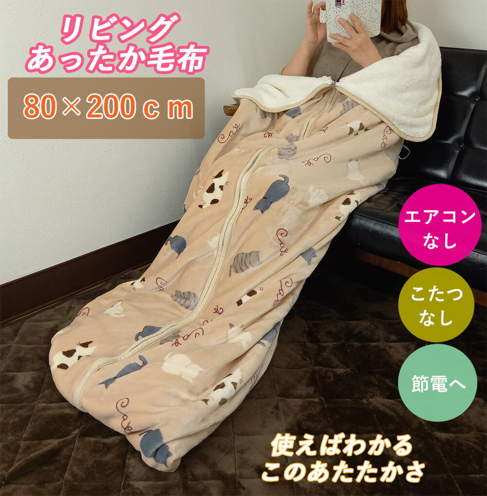 リビング毛布 80×200cm　筒状毛布 ル