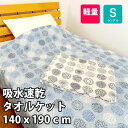 タオルケット シングルサイズ 140×190cm 和調柄 丸洗い 速乾 夏掛け 肌掛け 涼感 吸水 通気性 薄手 洗える パイルケット おしゃれ かわいい やさしい 肌ざわり オシャレ カジュアル 【送料無料】
