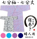 【柄はおまかせ】ガーゼ寝巻き 婦人用 七分袖 七分丈 安心安全の日本製 パジャマ、入院、介護用としてお使い頂けます。ねまき ガーゼ寝巻き お寝巻き 介護 入院 療養 手術 寝巻 お寝巻 ガーゼ 花蕾ガーゼ寝巻き 女性用 レディース (2460F 婦人用)