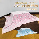 こたつ中掛け毛布 185×235cm 長方形 ニューマイヤー毛布 シマエナガ あったか毛布 マルチ毛布 ひざかけ 子供用毛布 お昼寝ケット ブランケット bla...