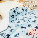 2枚合わせ毛布 140×200cm シープ調ボア 毛布 ネコ ねこ cat neko あったか毛布 ベビーケット ひざかけ 子供用毛布 お昼寝ケット ブランケッ...